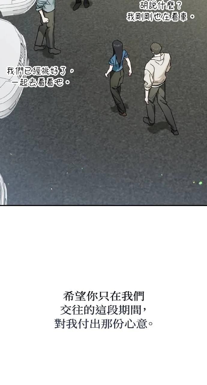 《春之影》第30话 第77页