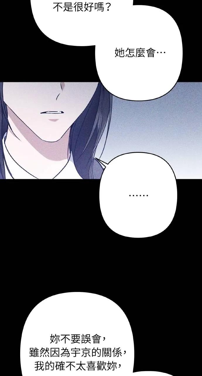 《春之影》第31话 第57页