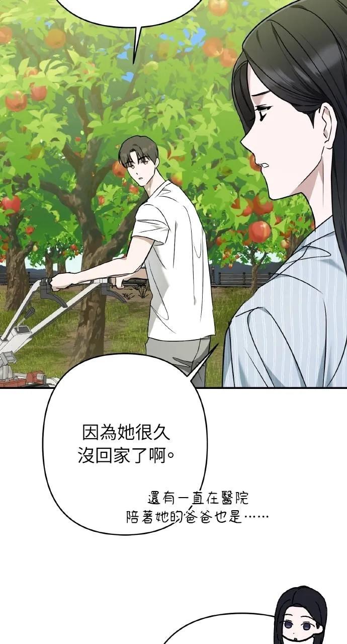 《春之影》第31话 第74页