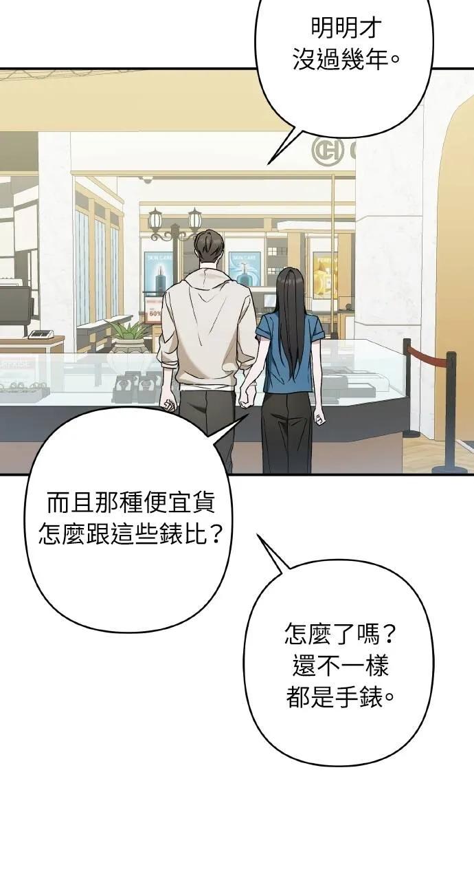 《春之影》第31话 第27页