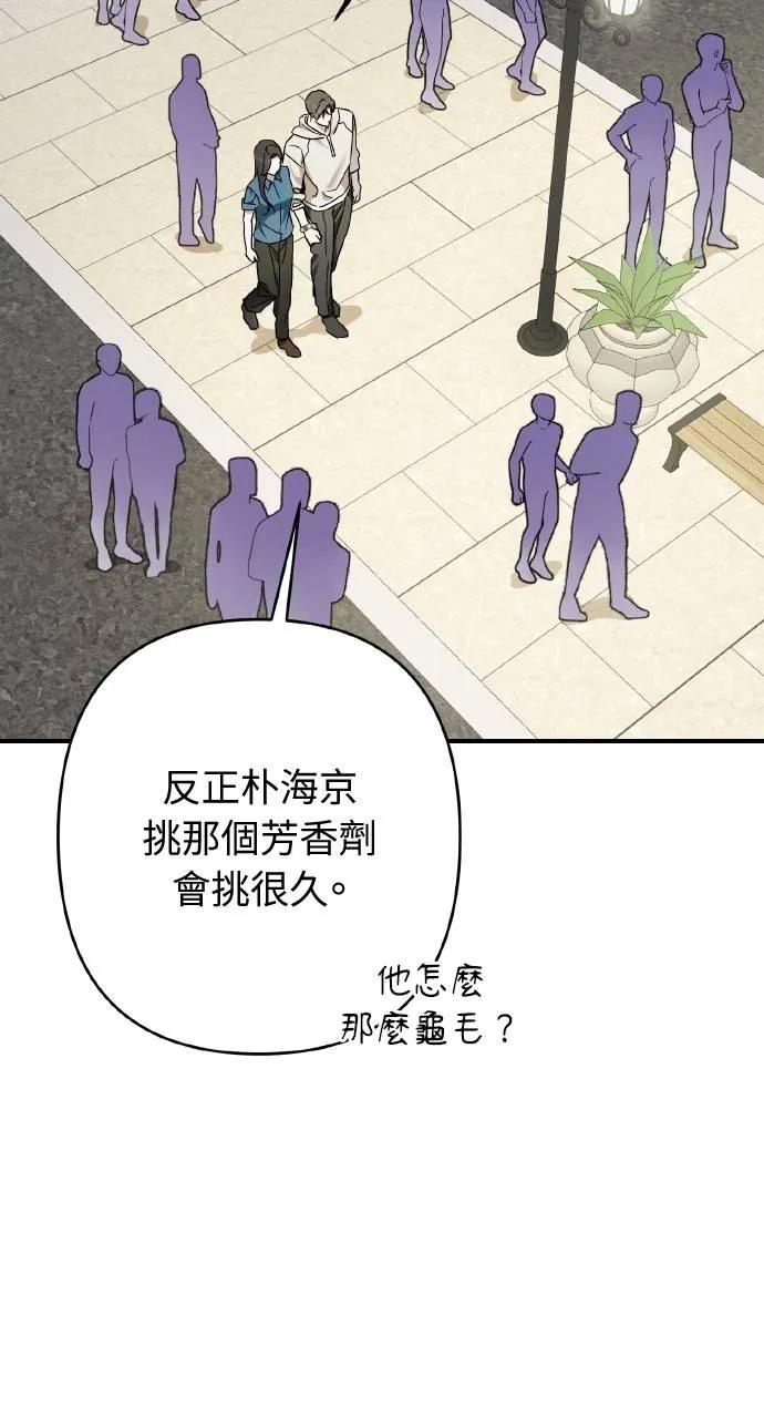 《春之影》第31话 第20页