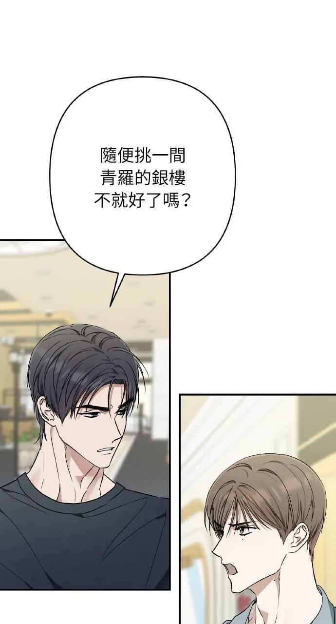 《春之影》第31话 第2页