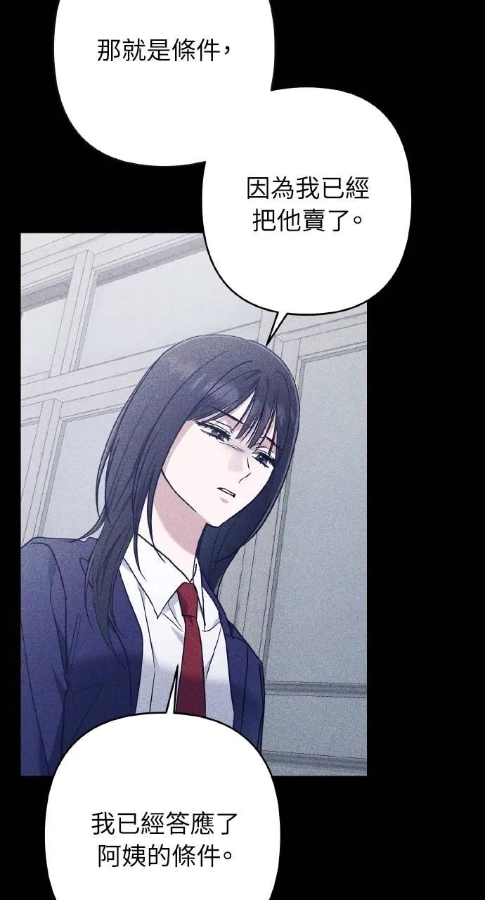 《春之影》第31话 第62页