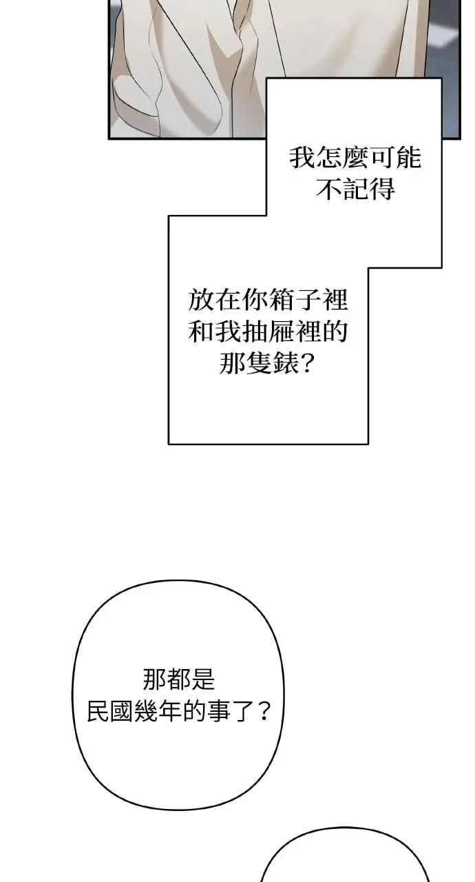 《春之影》第31话 第26页