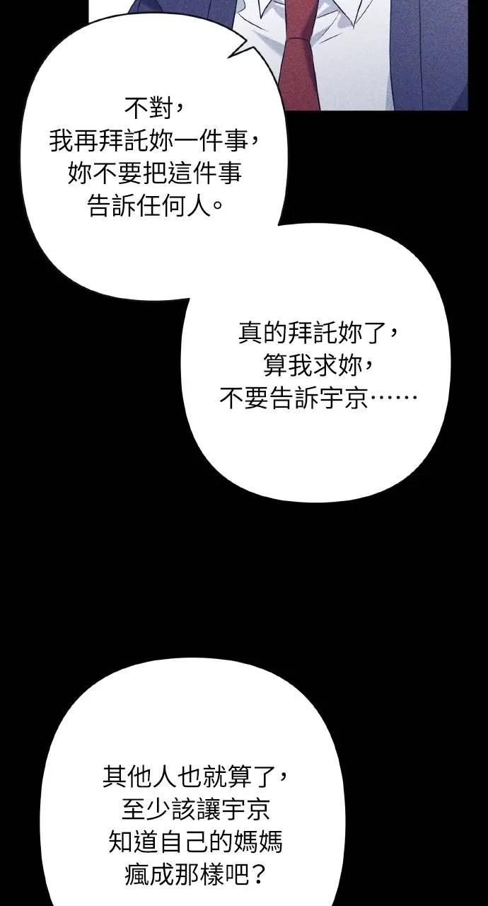 《春之影》第31话 第60页