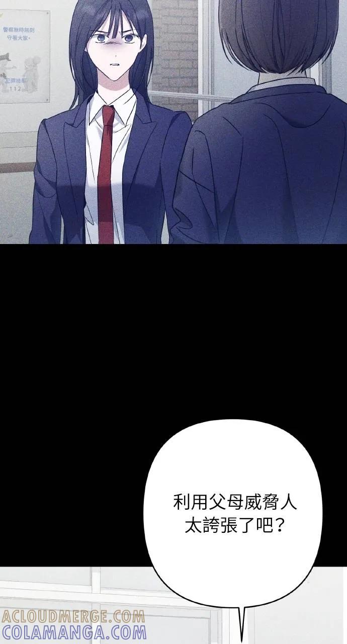 《春之影》第31话 第55页