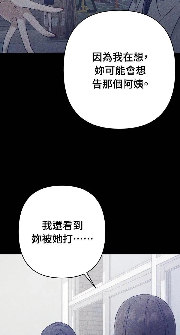 《春之影》第31话 第54页