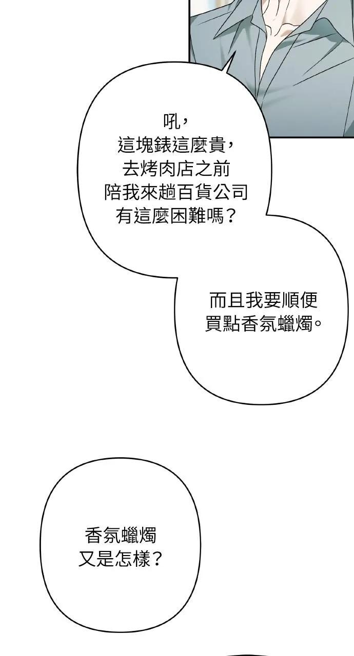 《春之影》第31话 第3页
