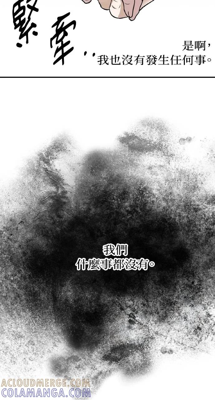 《春之影》第31话 第70页