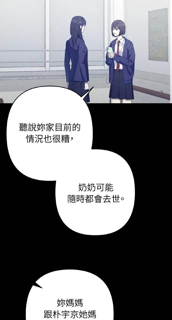 《春之影》第31话 第56页