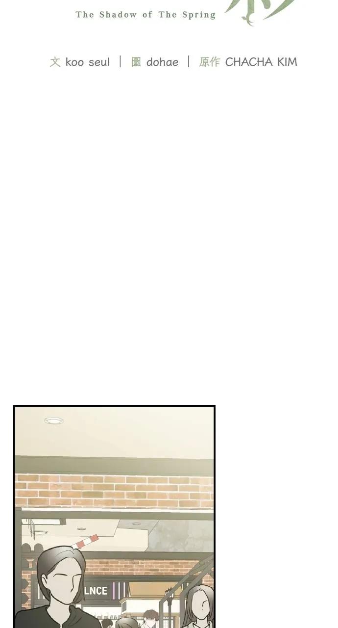 《春之影》第31话 第18页