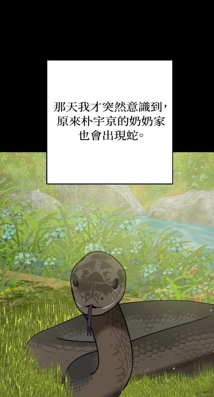 《春之影》第31话 第81页
