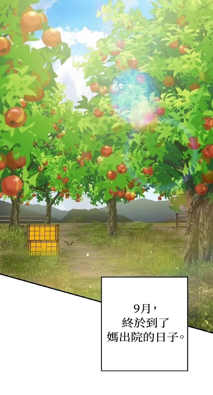 《春之影》第31话 第72页