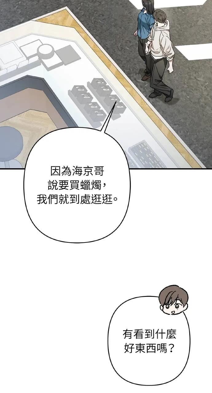 《春之影》第31话 第35页