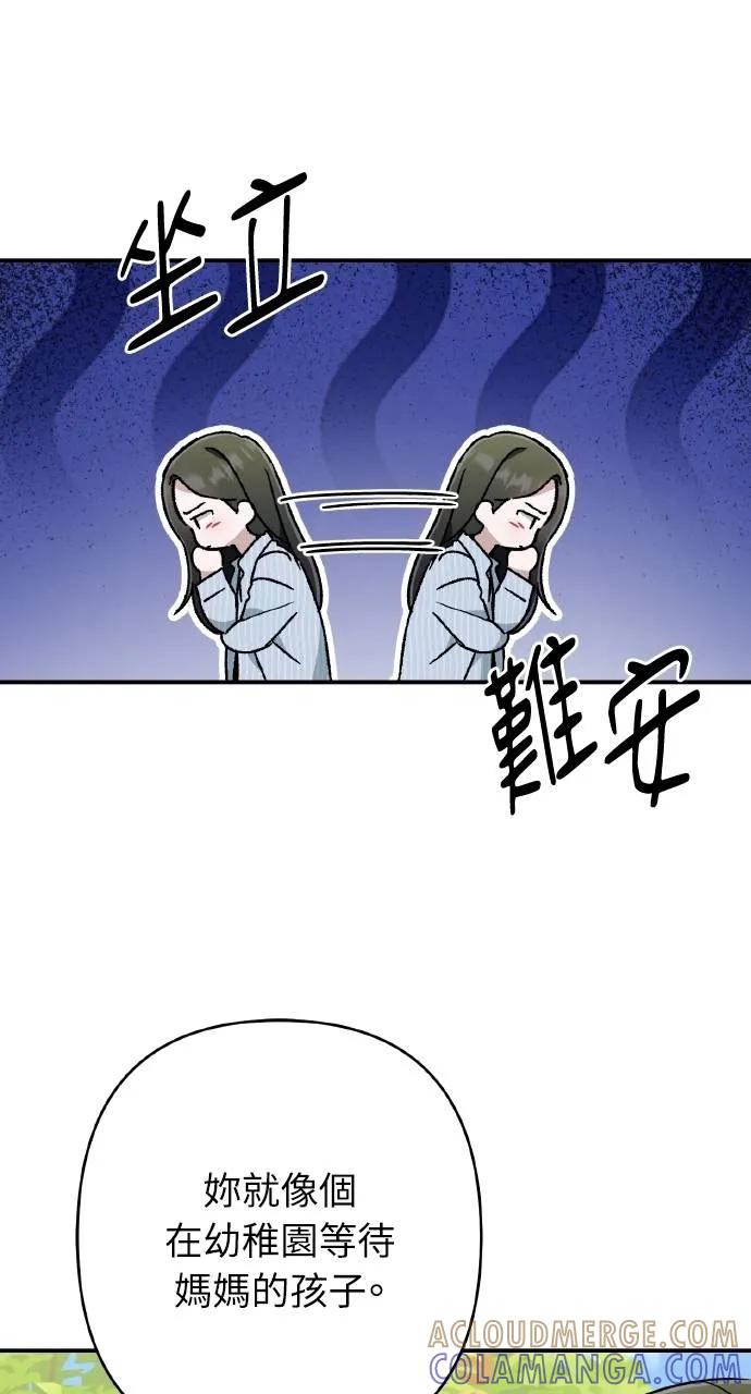 《春之影》第31话 第73页