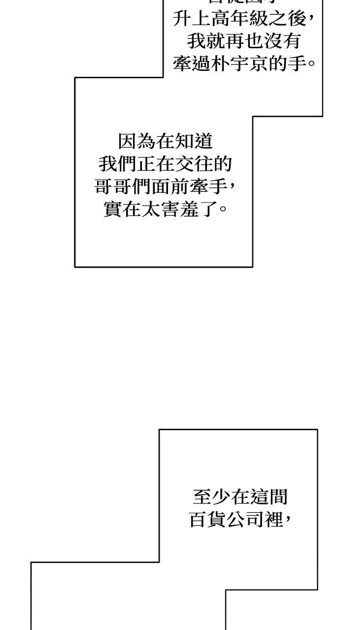 《春之影》第31话 第15页