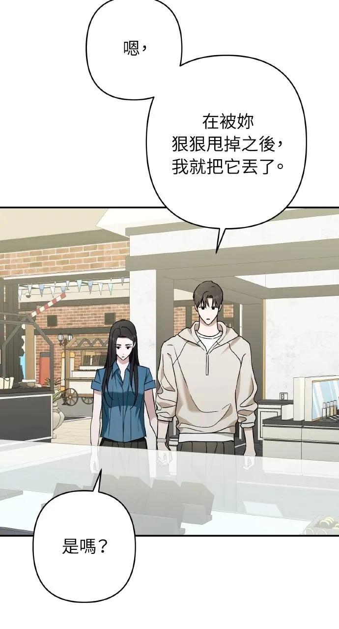 《春之影》第31话 第29页