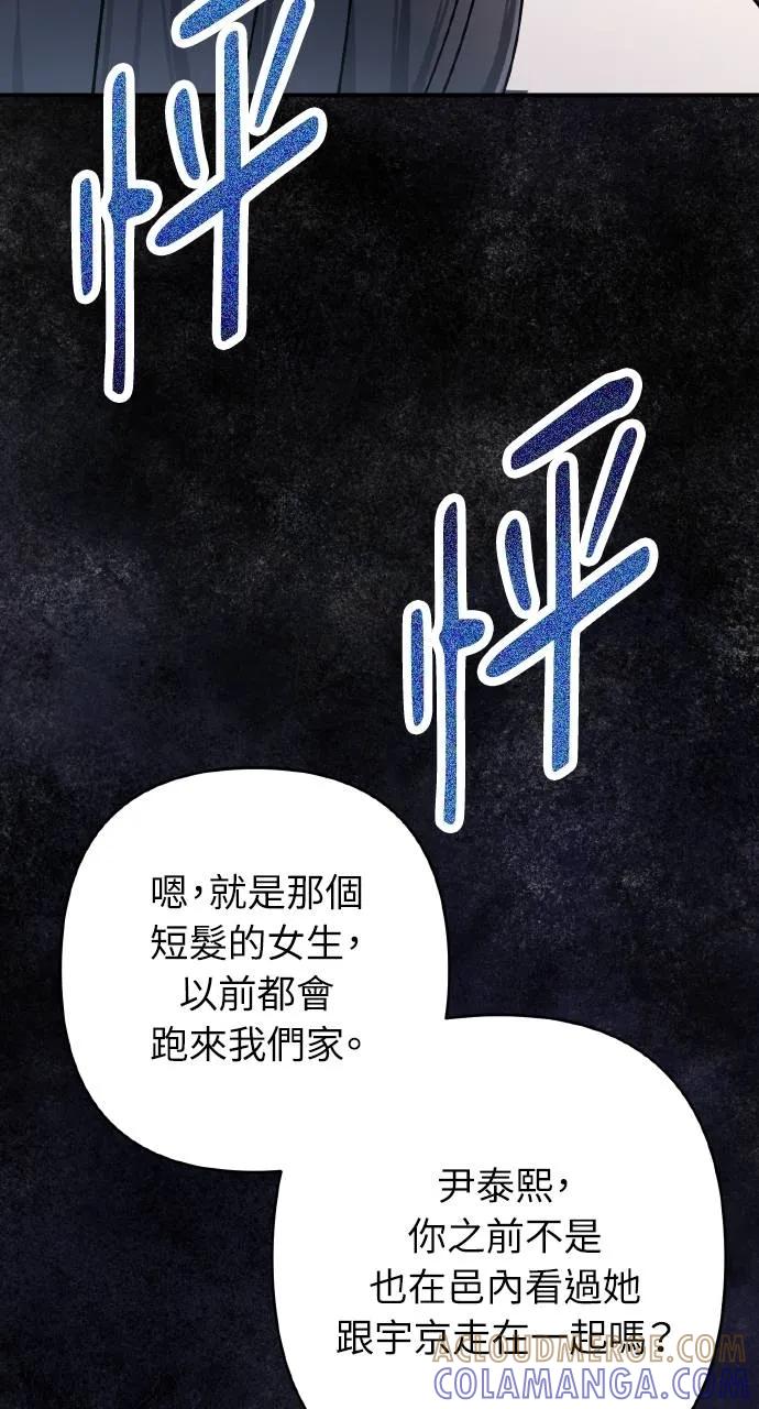 《春之影》第31话 第40页
