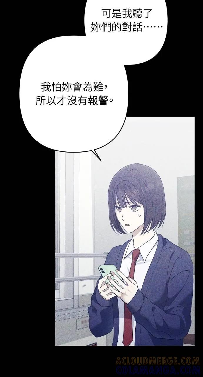 《春之影》第31话 第52页