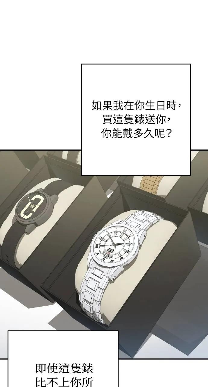 《春之影》第31话 第30页