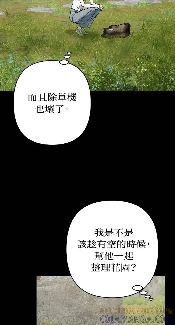 《春之影》第32话 第4页