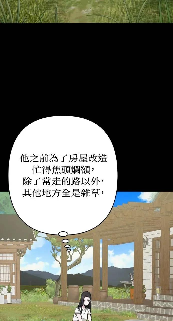 《春之影》第32话 第3页