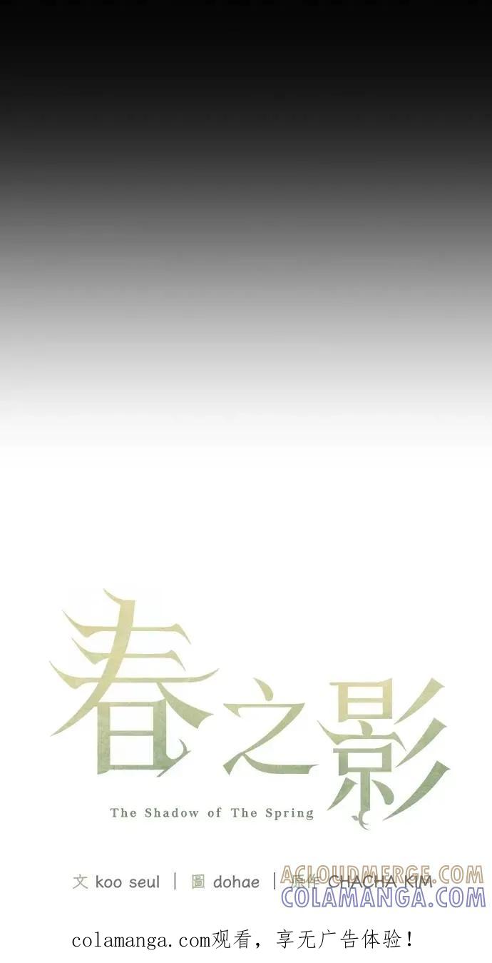 《春之影》第32话 第1页
