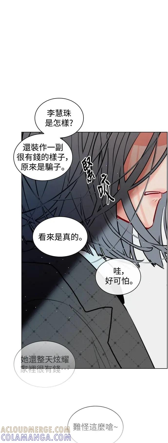 《反转黑历史》第4话 第73页