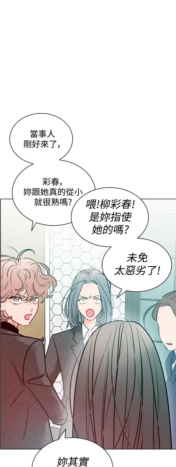 《反转黑历史》第4话 第62页