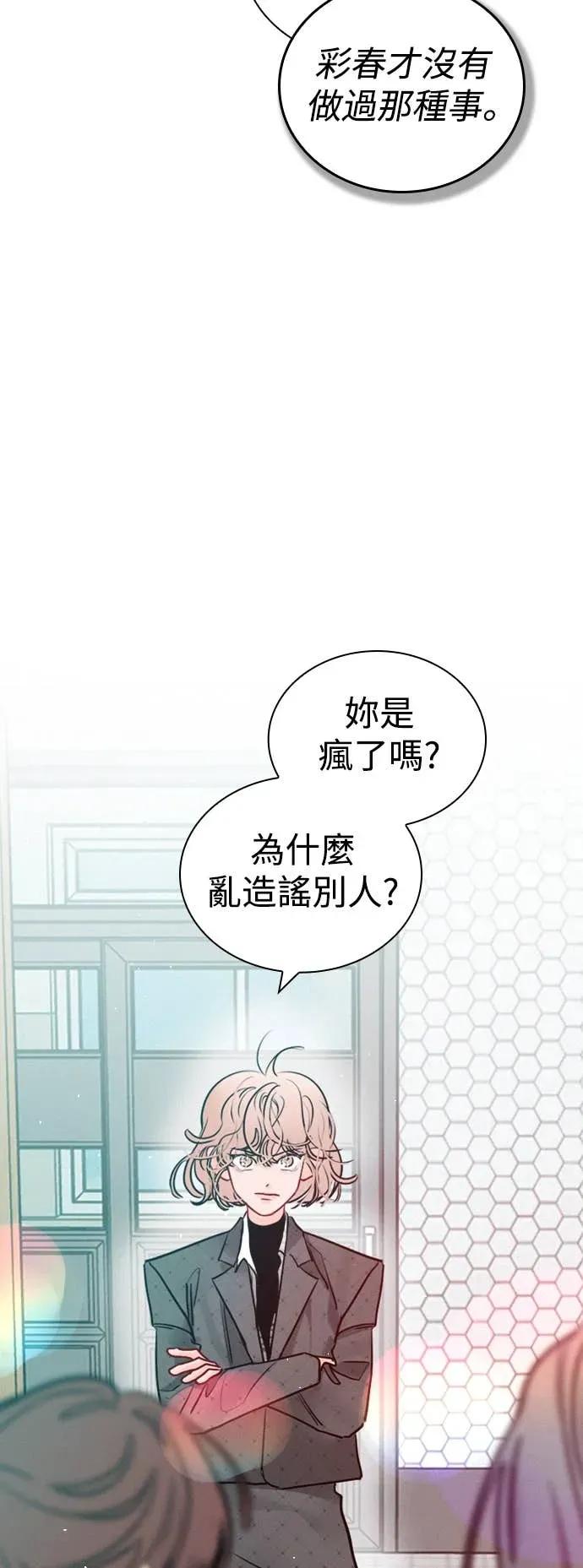 《反转黑历史》第4话 第53页