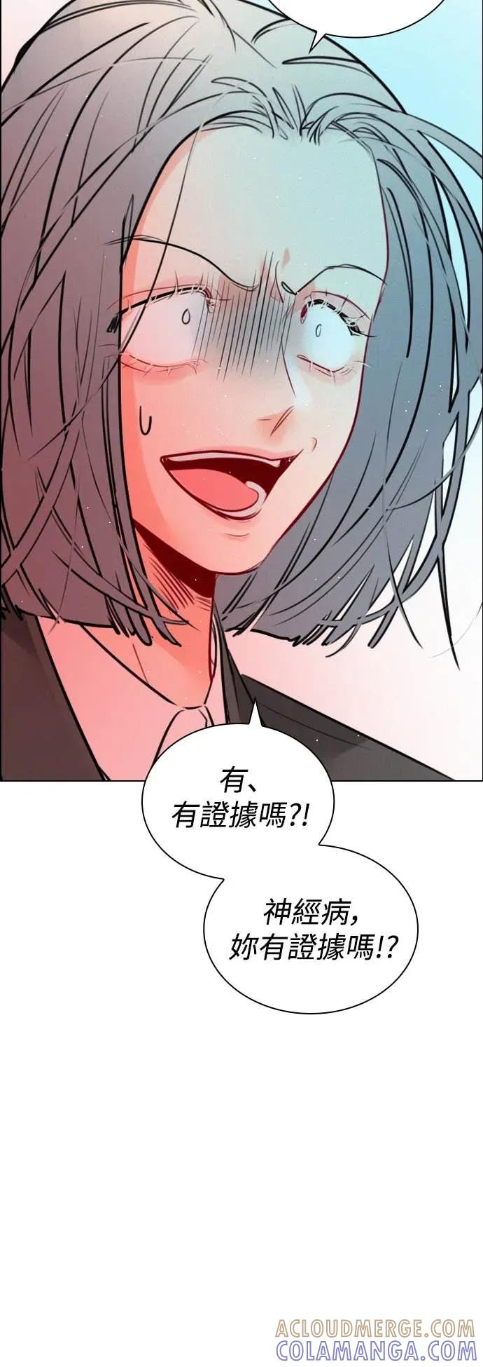 《反转黑历史》第4话 第70页