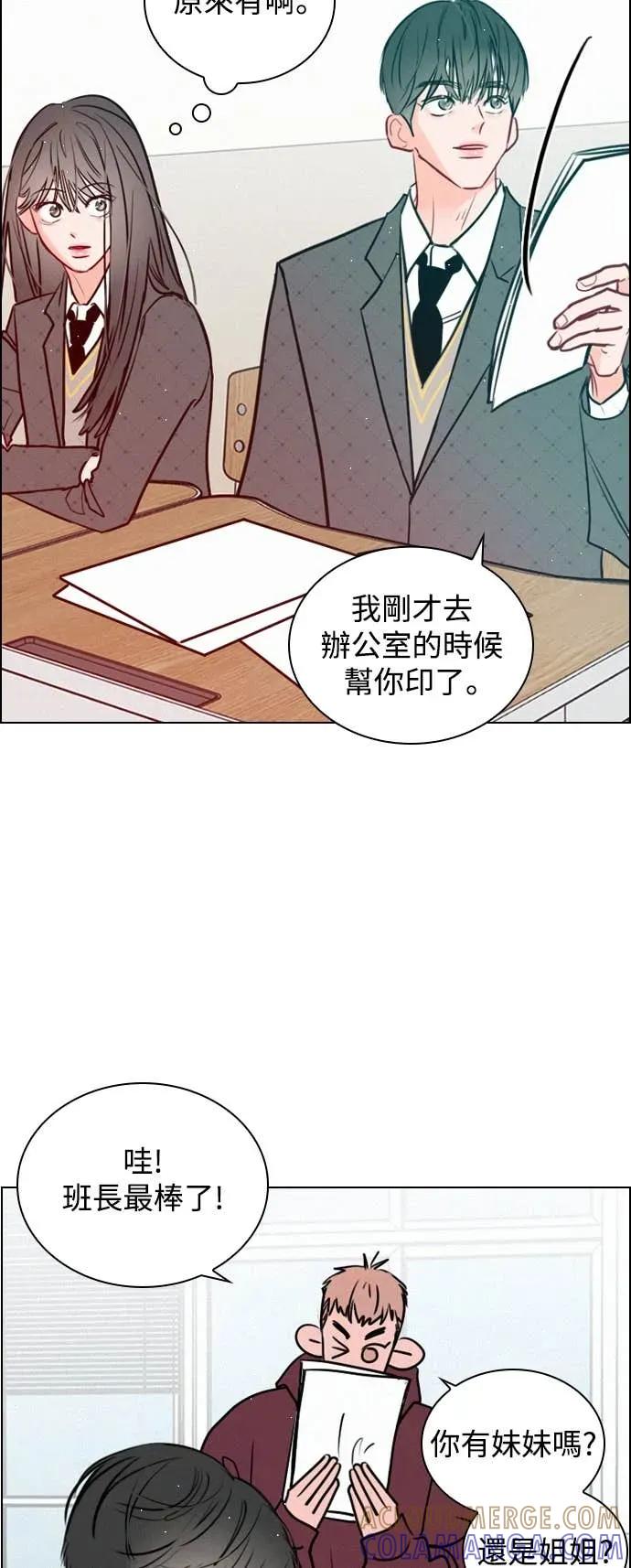 《反转黑历史》第4话 第31页