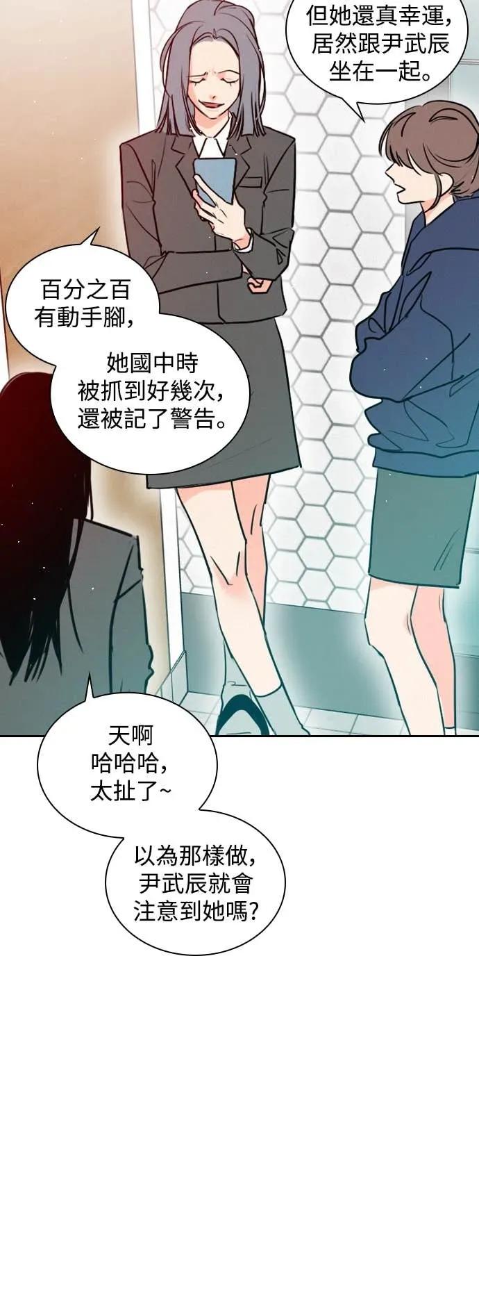 《反转黑历史》第4话 第51页