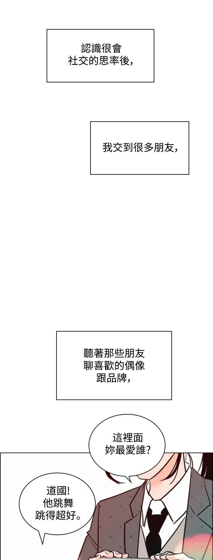 《反转黑历史》第4话 第20页