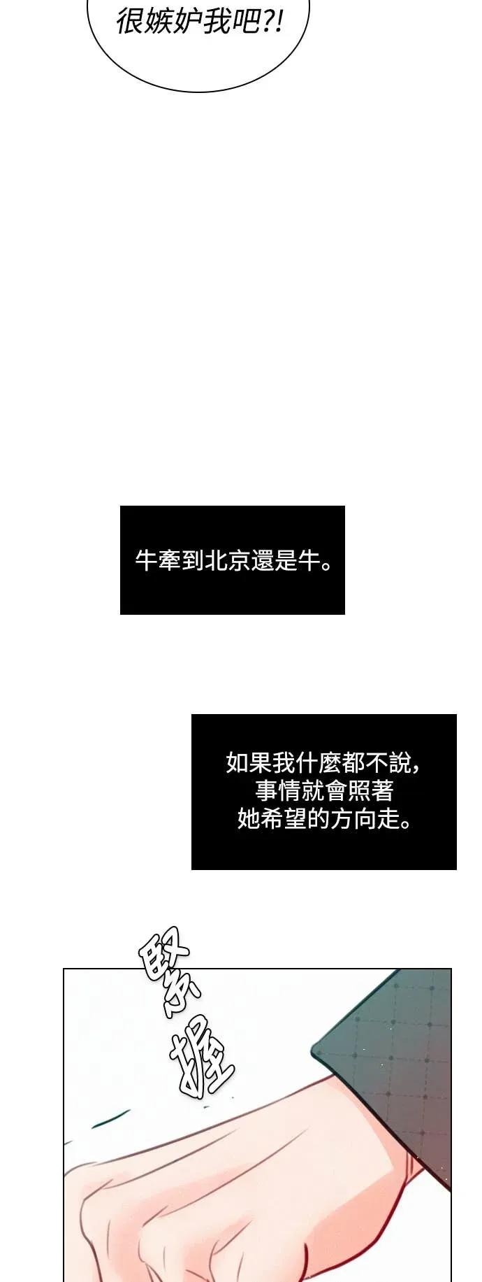 《反转黑历史》第4话 第63页