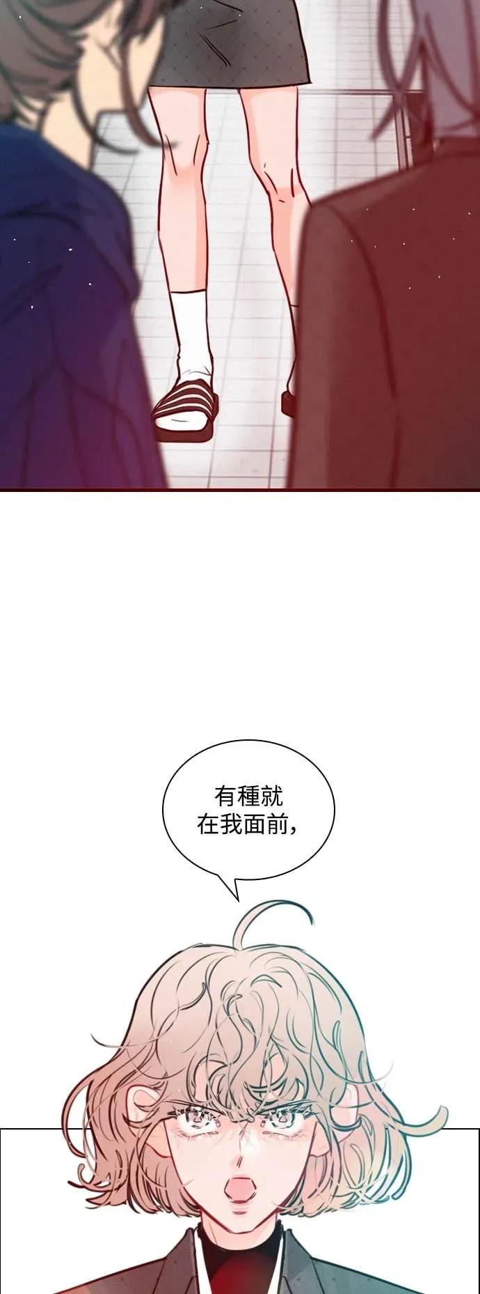 《反转黑历史》第4话 第54页
