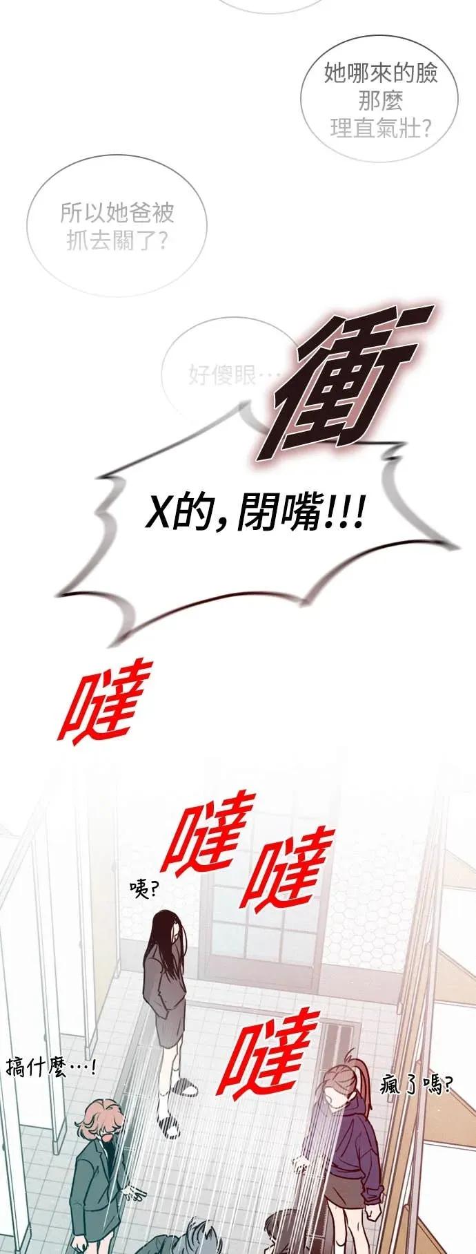 《反转黑历史》第4话 第74页