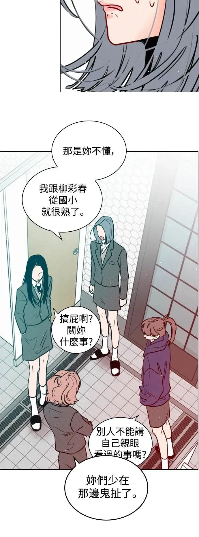 《反转黑历史》第4话 第56页