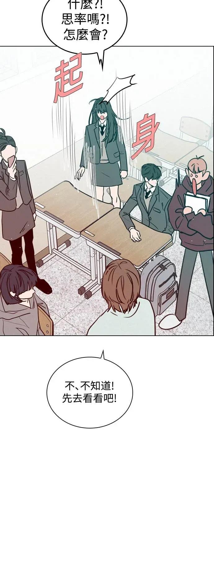 《反转黑历史》第4话 第45页