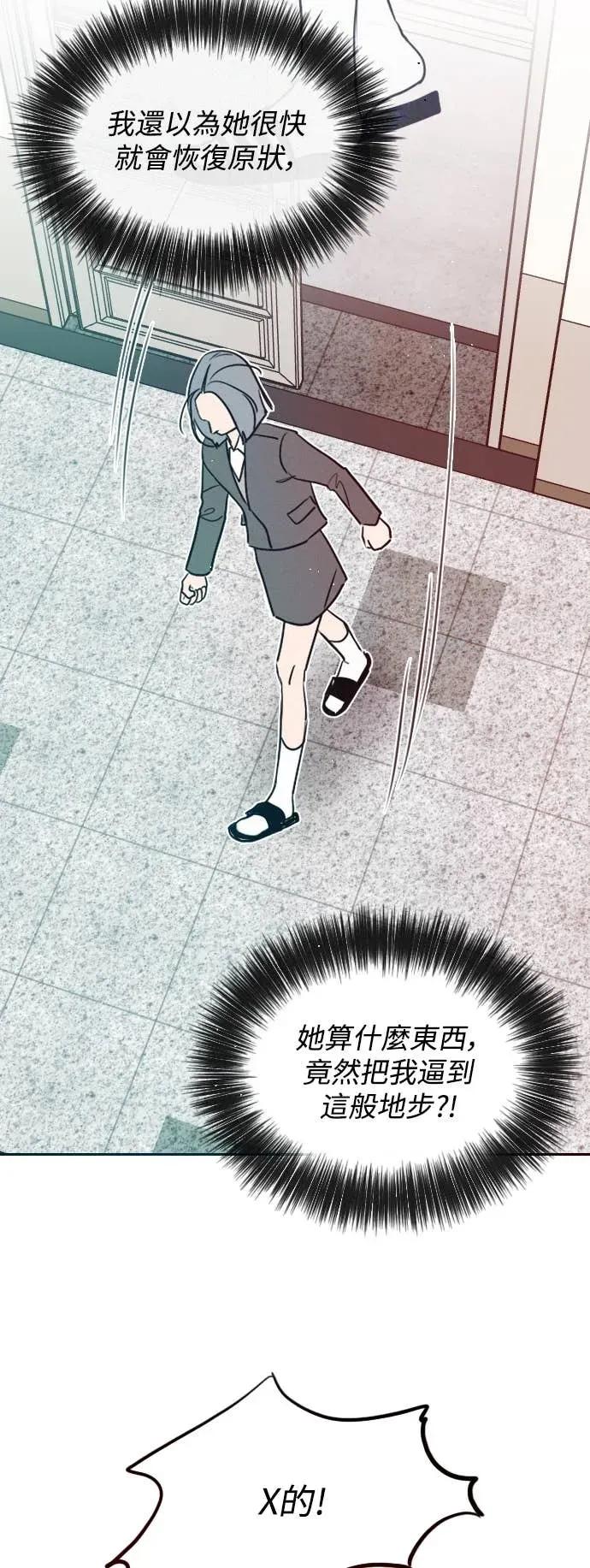 《反转黑历史》第5话 第18页