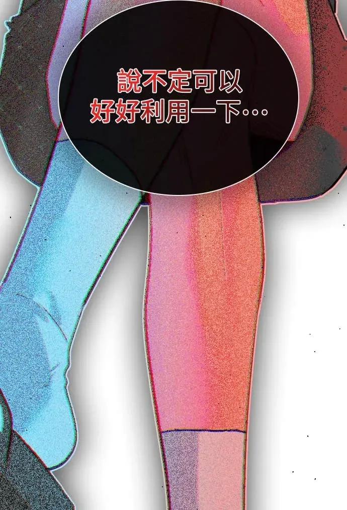 《反转黑历史》第5话 第29页