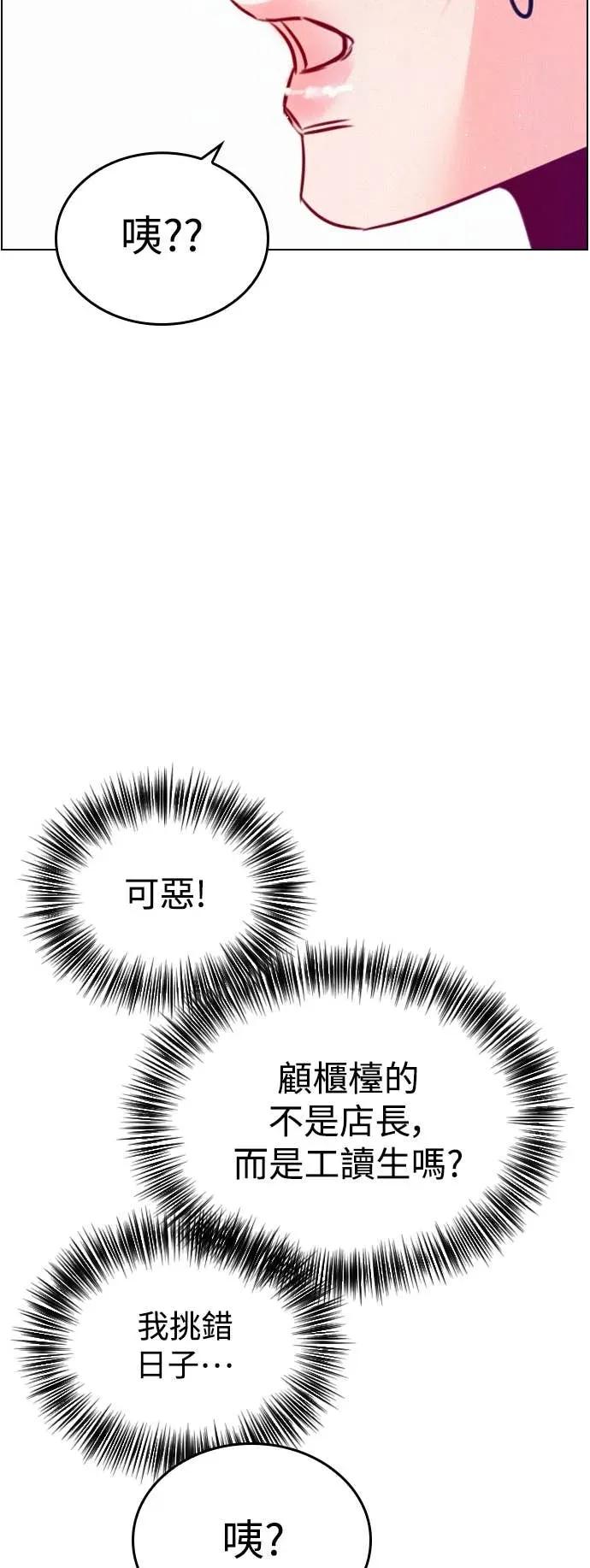 《反转黑历史》第5话 第68页