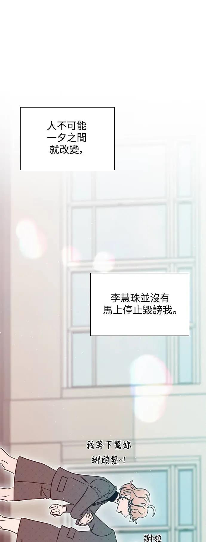 《反转黑历史》第5话 第32页