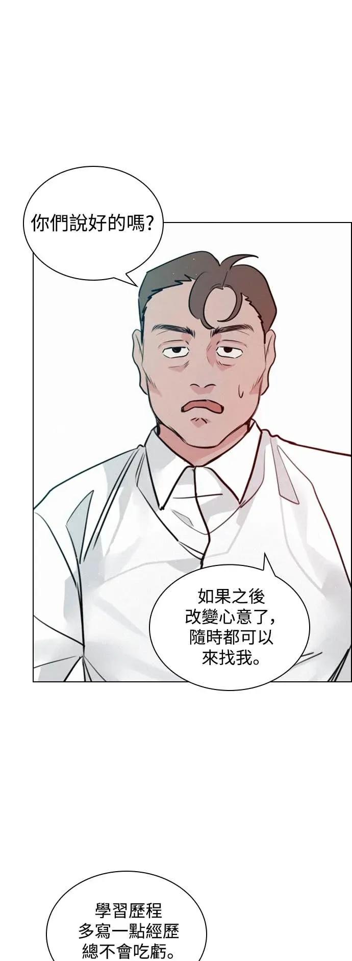 《反转黑历史》第6话 第47页