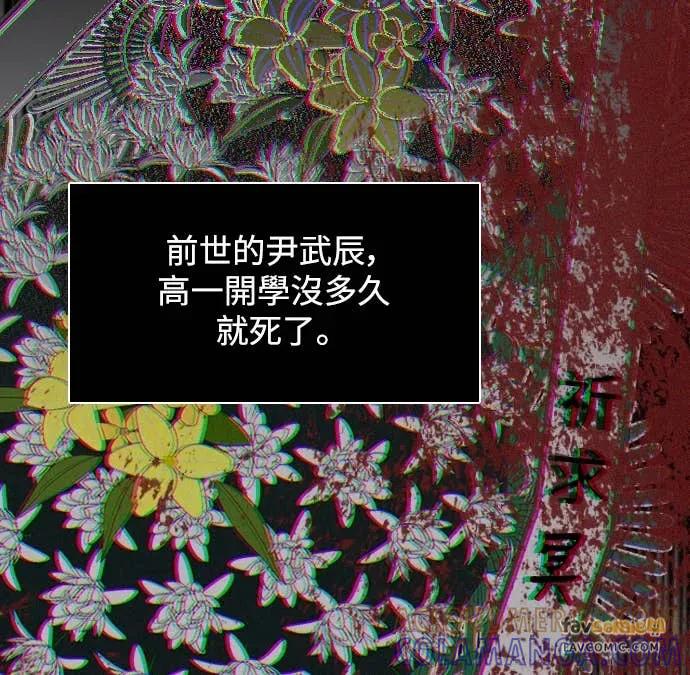 《反转黑历史》第6话 第61页