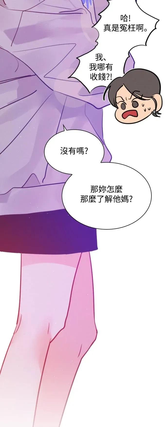 《反转黑历史》第7话 第53页