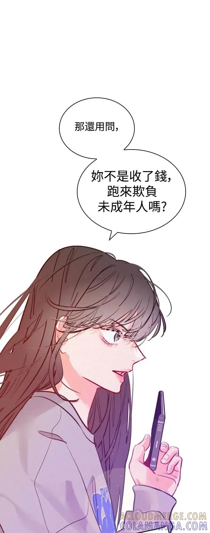 《反转黑历史》第7话 第52页