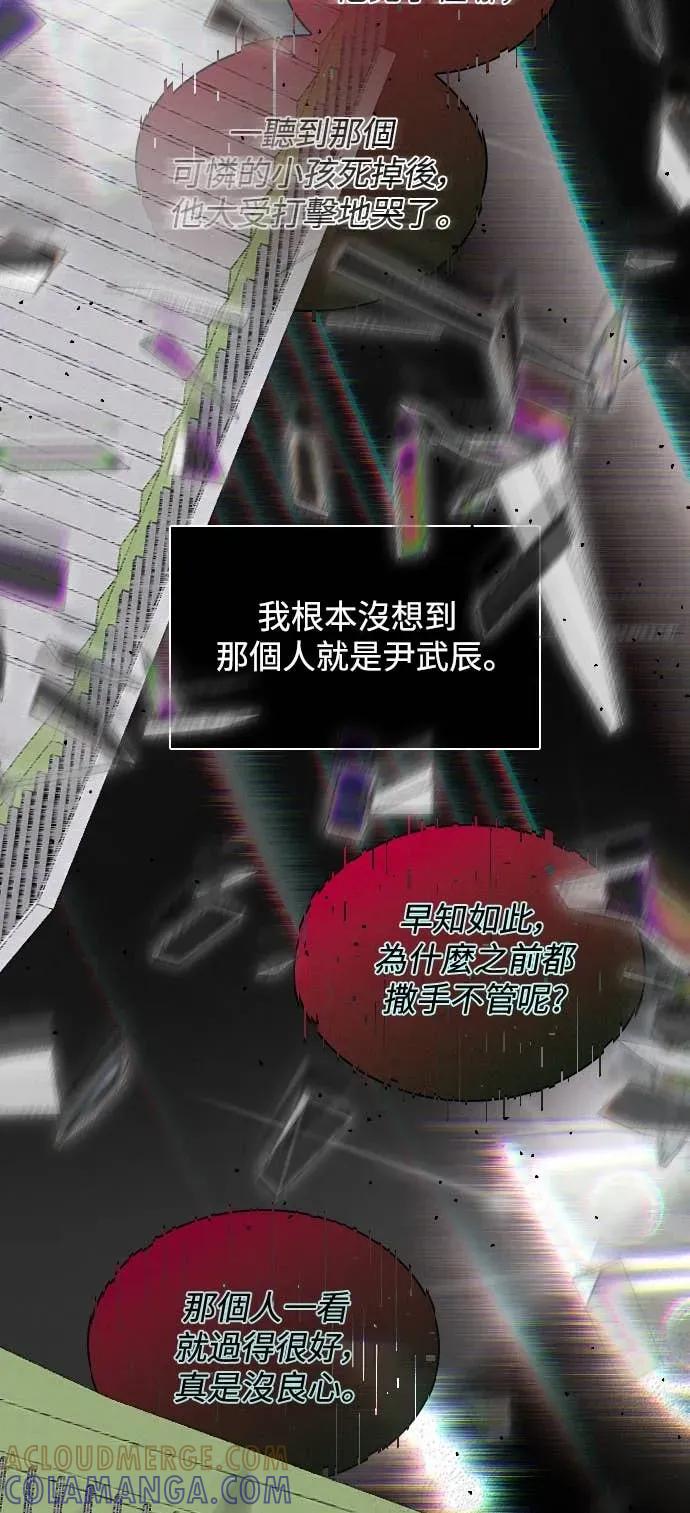 《反转黑历史》第7话 第25页