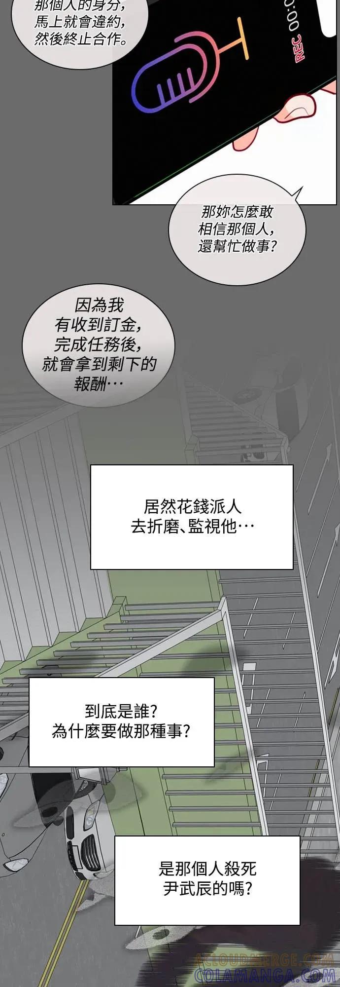 《反转黑历史》第8话 第34页