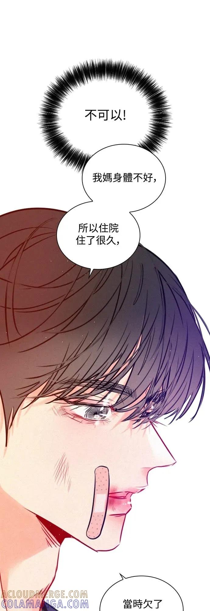 《反转黑历史》第8话 第46页